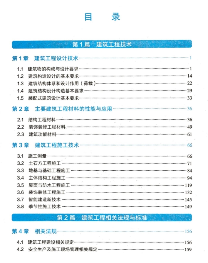 2024一建建筑实务电子版彩印