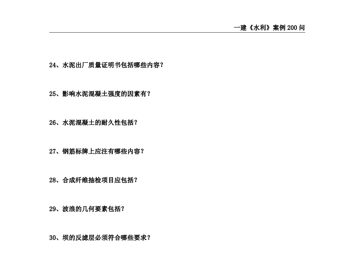 2024年一建【水利】默写本（填空版）