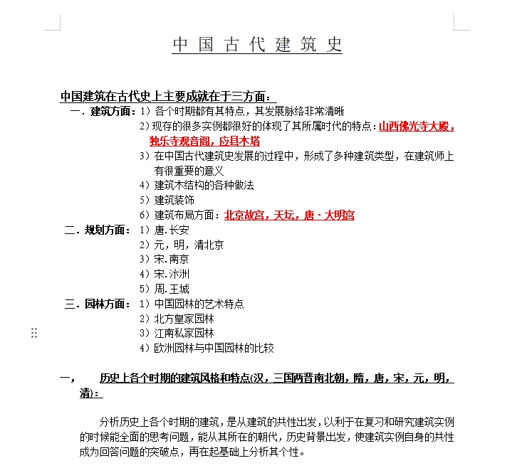 中国古代建筑史