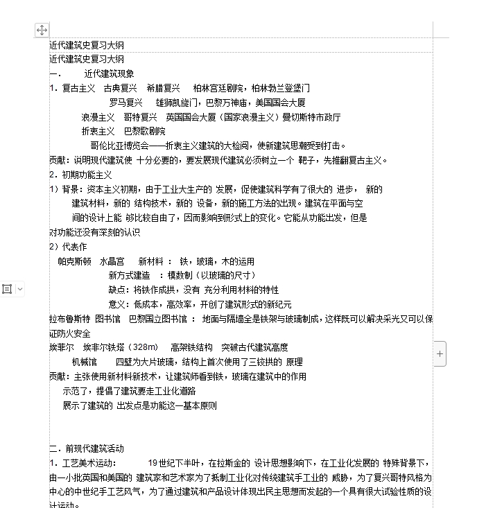 外建筑史复习大纲