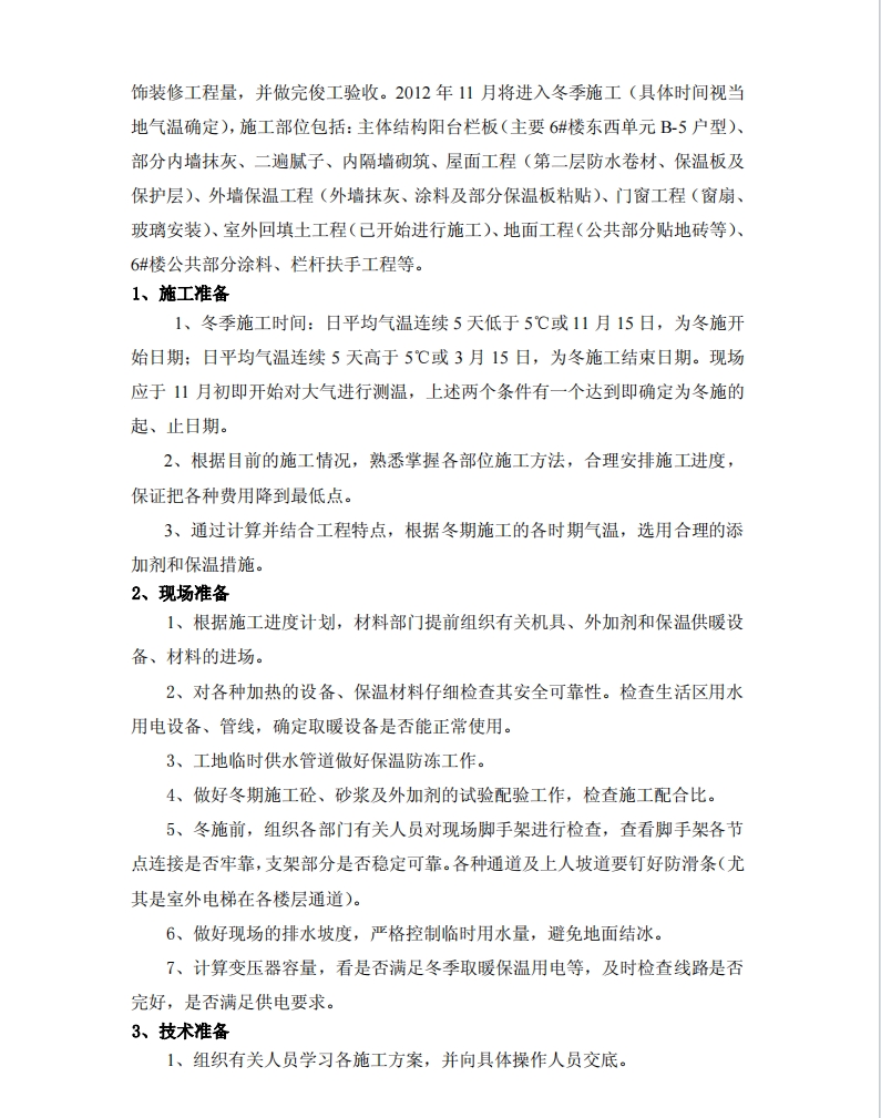 【最新整理】一键获取核心施工五大资料包，立即下载体验！