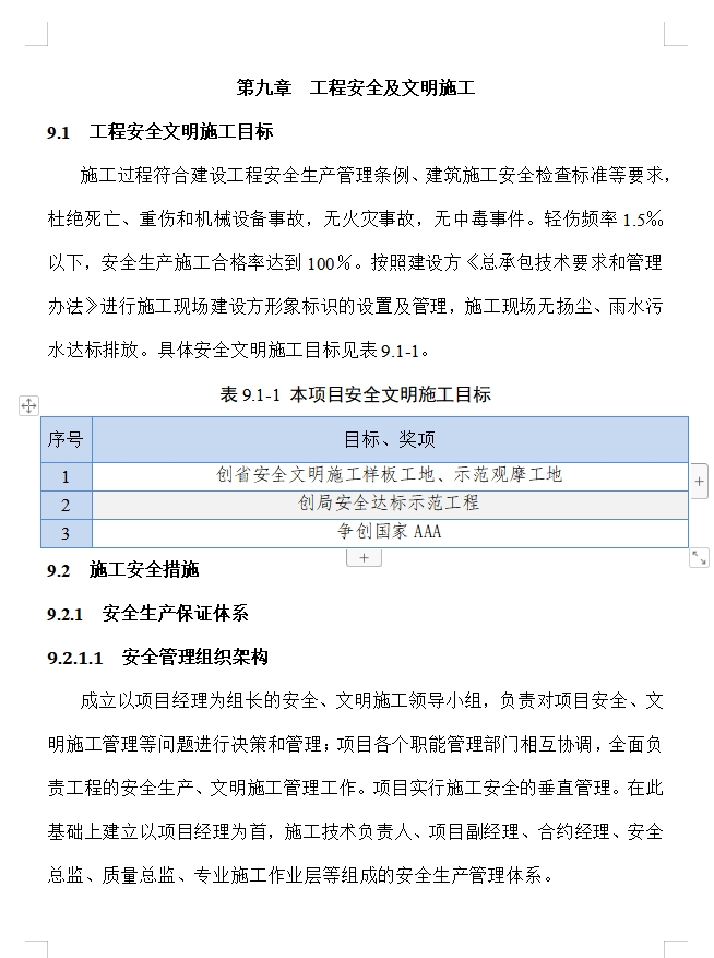 【最新整理】一键获取核心施工五大资料包，立即下载体验！