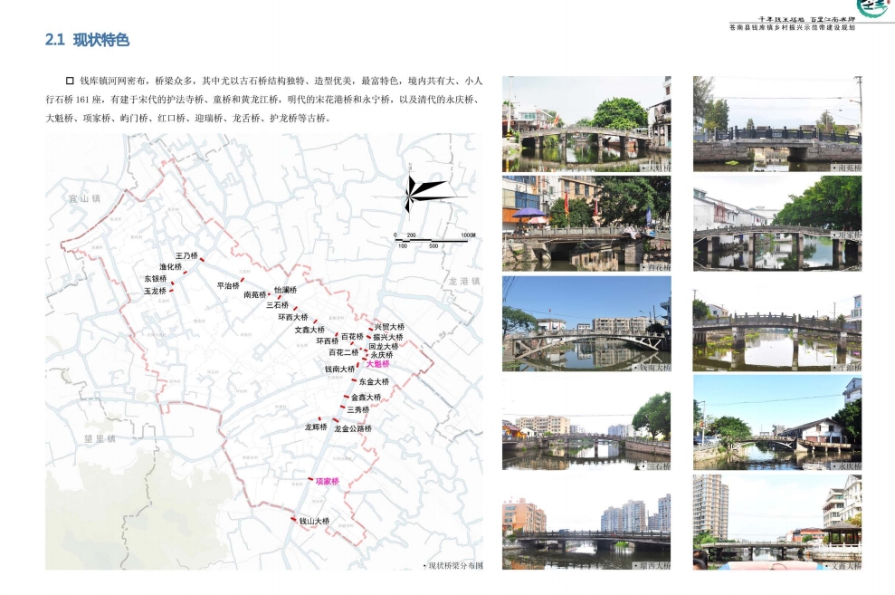 乡愁慢村+耕读传家乡村振兴示范带建设规划(159页）