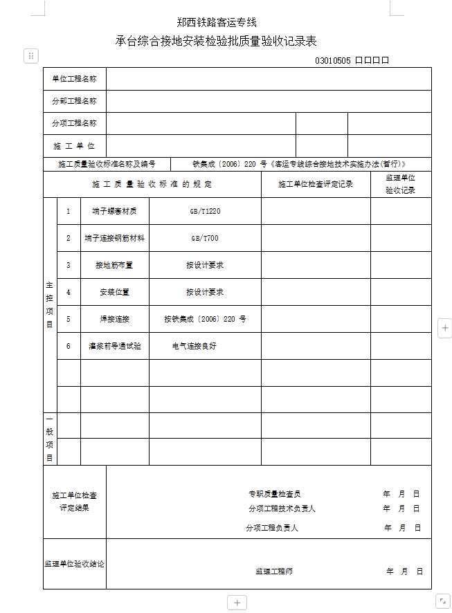综合接地安装检验批