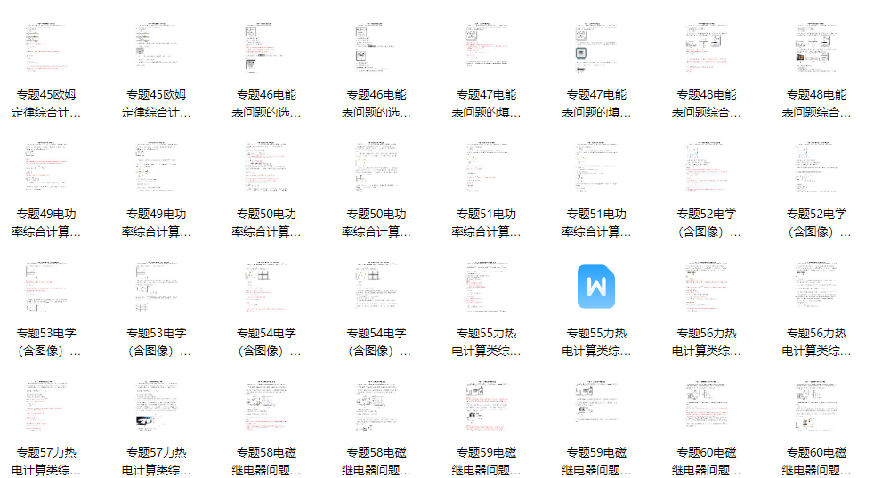 初中物理60个小微专题：以题型精炼攻克难点亮点，中考物理提分必备（共计：121.67MB）